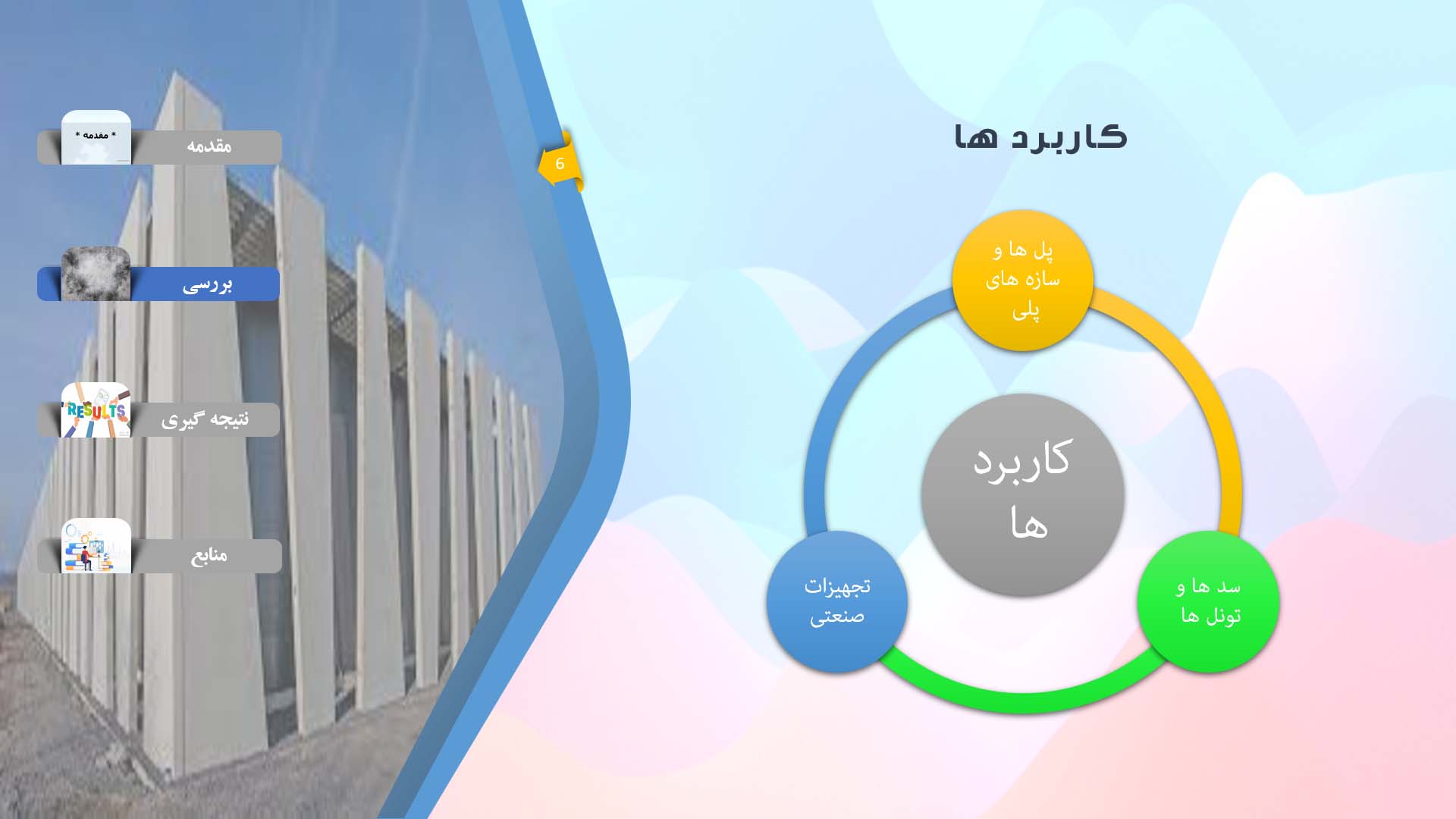 پاورپوینت در مورد بتن های مقاوم در برابر خستگی